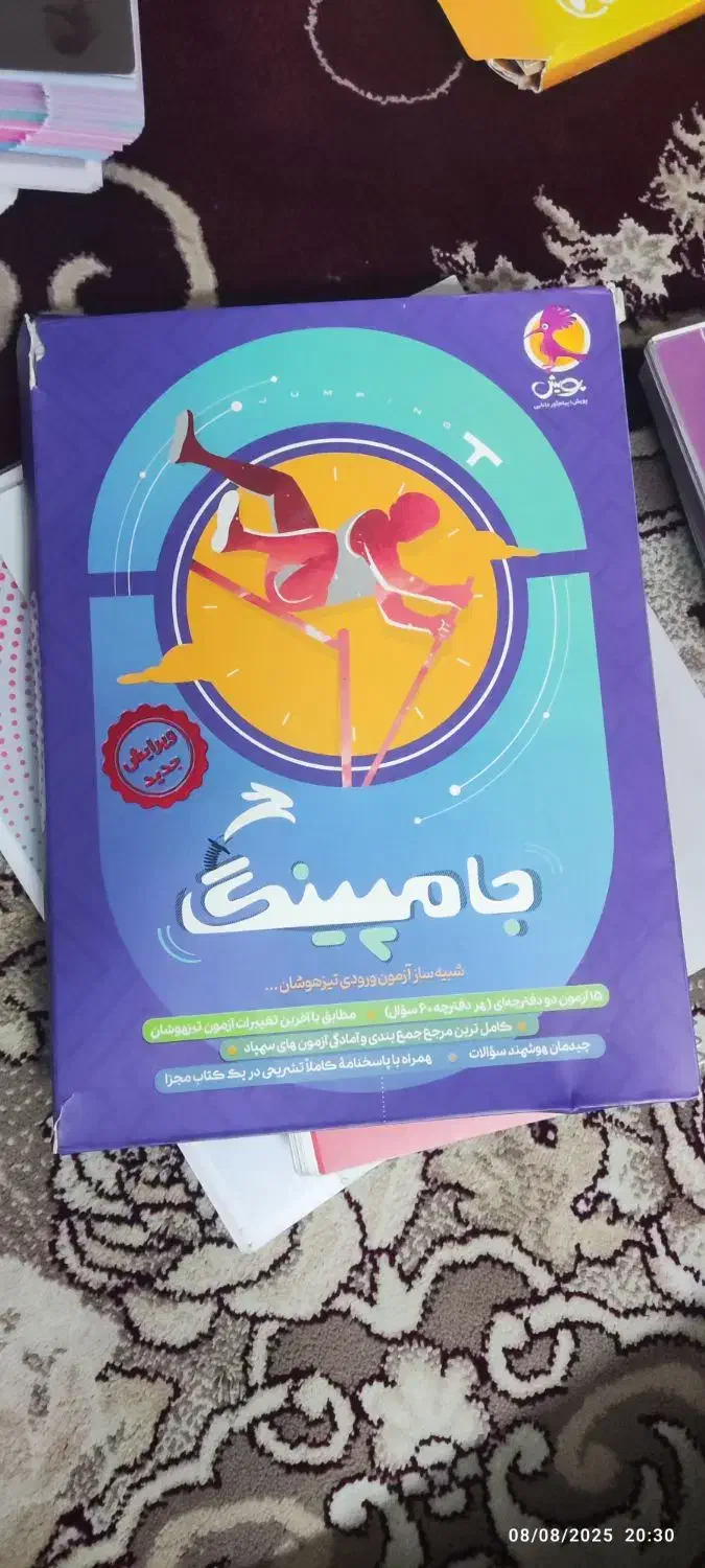 کتاب های ششم (تیزهوشان)|کتاب و مجله آموزشی|شیراز, شهرک امیر کبیر|دیوار