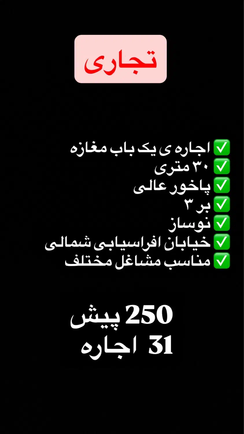 مغازه۳۰متری/بالای میدان سیزده آبان افراسیابی شمالی|اجارهٔ مغازه و غرفه|تهران, پرستار|دیوار