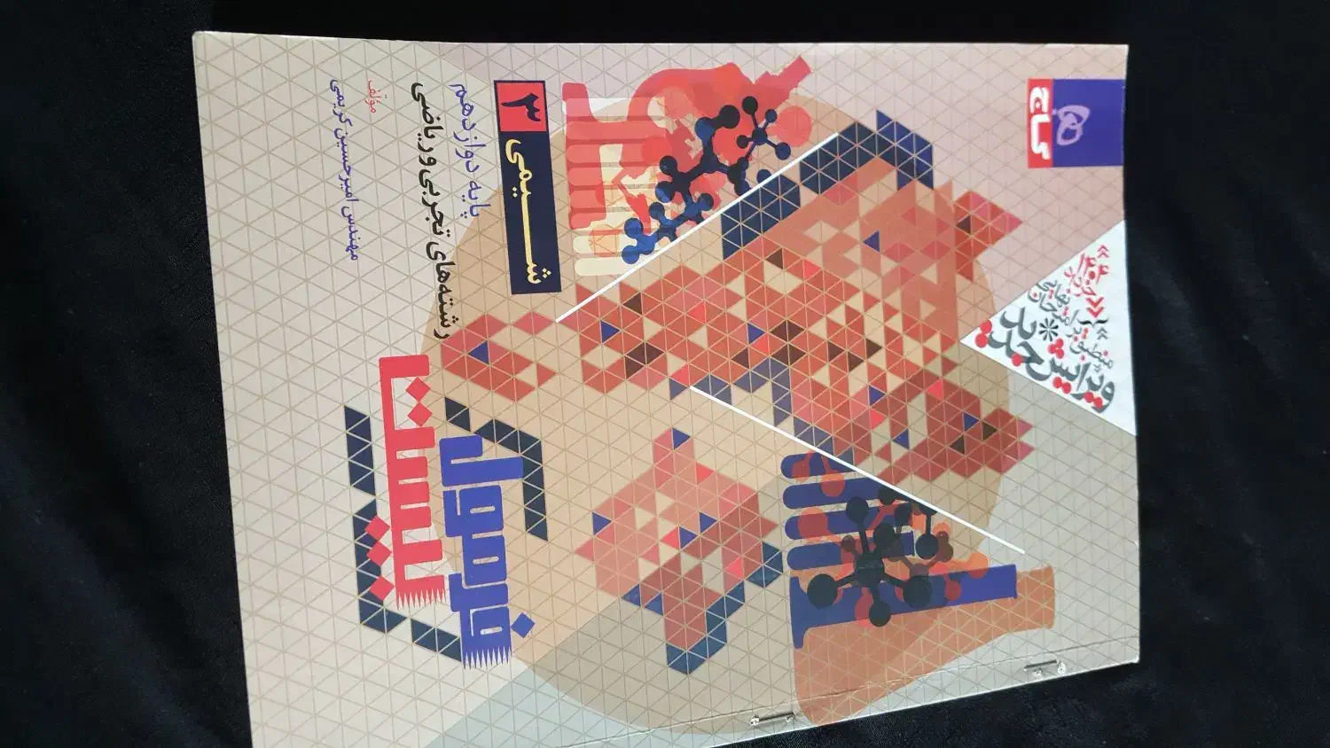 کتاب نهایی|کتاب و مجله آموزشی|میناب, |دیوار