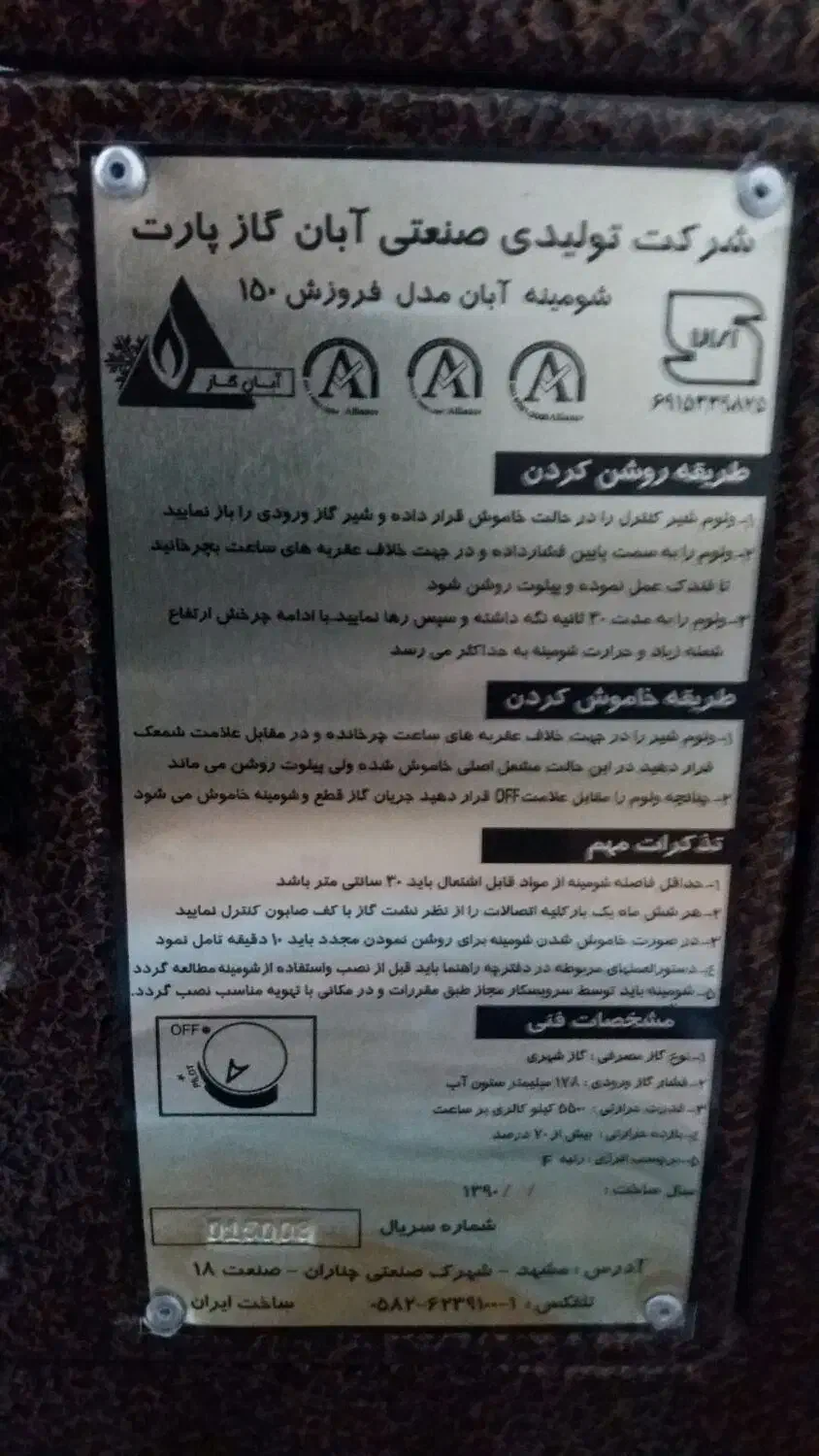 بخاری  کلبه ای|بخاری، هیتر، شومینه|سبزوار, مدرس|دیوار