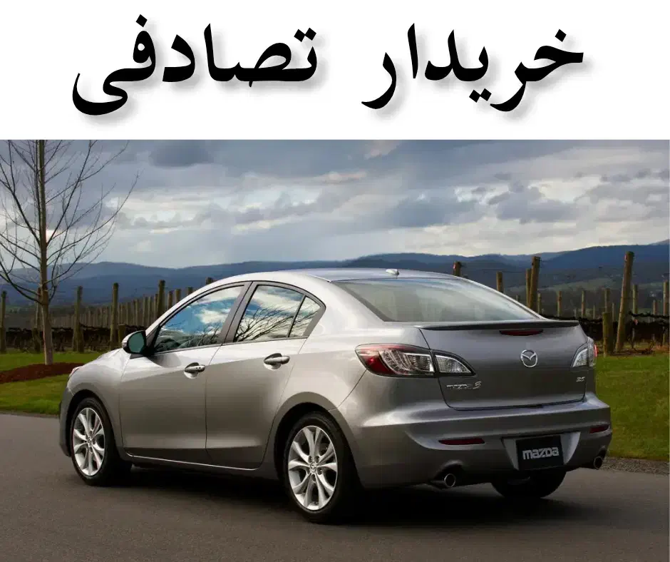 مزدا 3 مونتاژ تیپ 3/ معاوضه و خرید تصادفی|خودرو سواری و وانت|کاشان, باهنر|دیوار