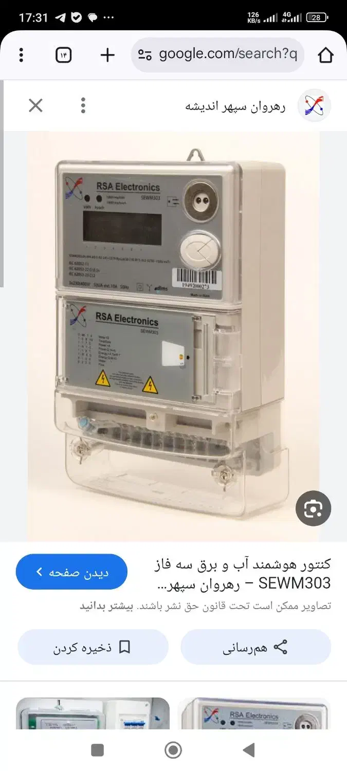 کنتور برق ، آب و گاز و ماده ۴|خدمات پیشه و مهارت|چمستان, |دیوار