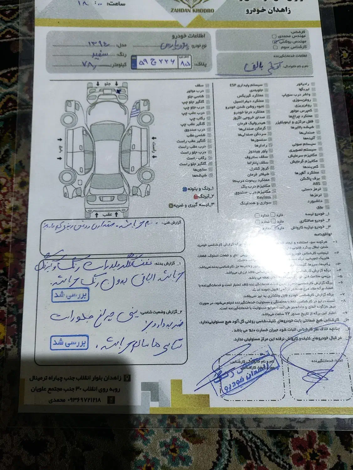 پژو پارس|خودرو سواری و وانت|زاهدان, |دیوار