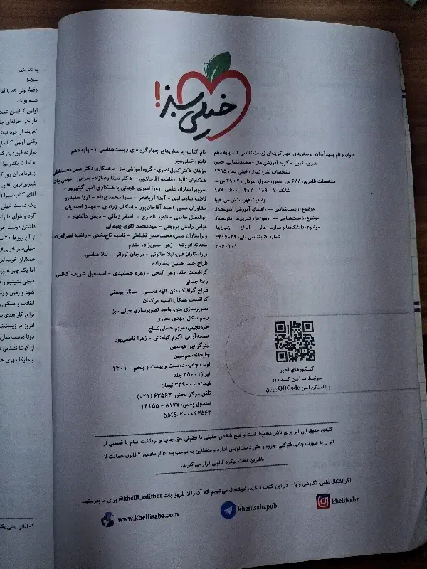 کتاب تست زیستشناسی دهم و جامع دهم و یازدهم|کتاب و مجله آموزشی|جم, |دیوار