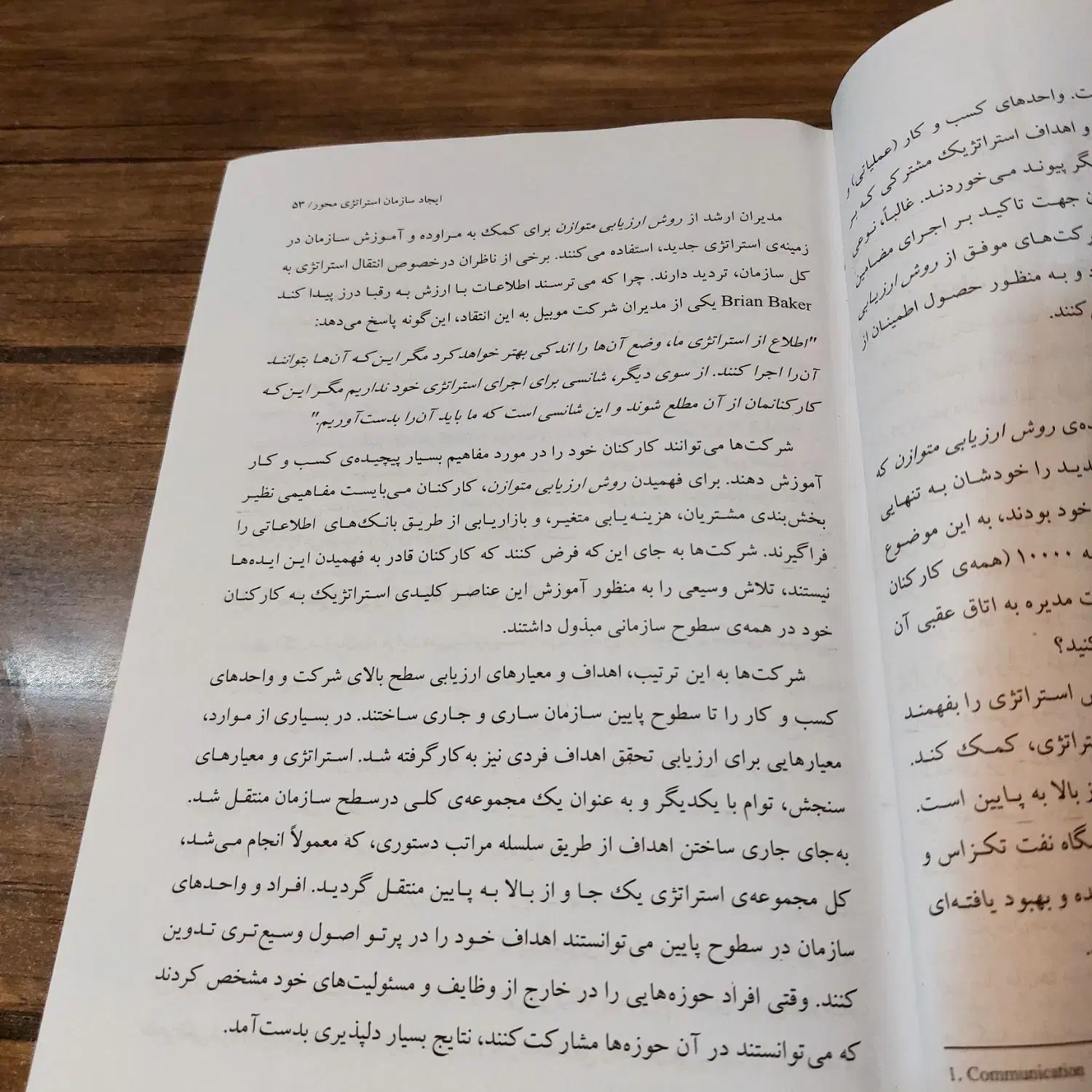 کتاب  استراتژی سازمان محور|کتاب و مجله آموزشی|اصفهان, ملک‌شهر|دیوار