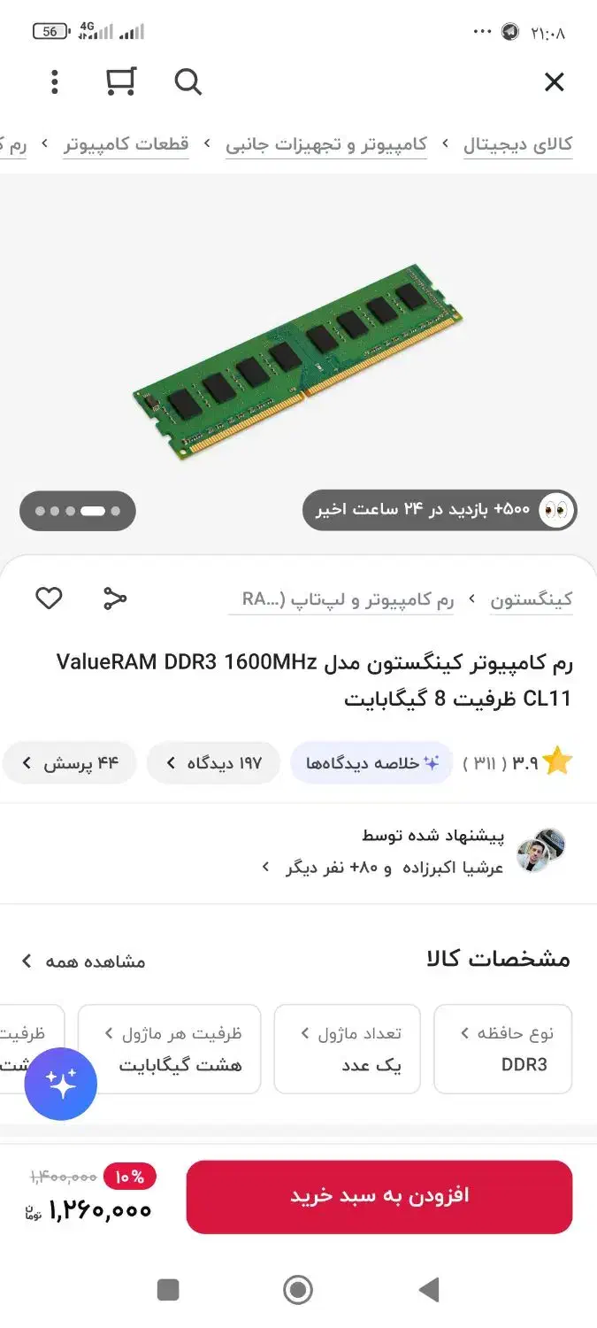 رم 8 گیگ ddr3. 1600 کامپیوتر|قطعات و لوازم جانبی رایانه|مشهد, دانشجو|دیوار