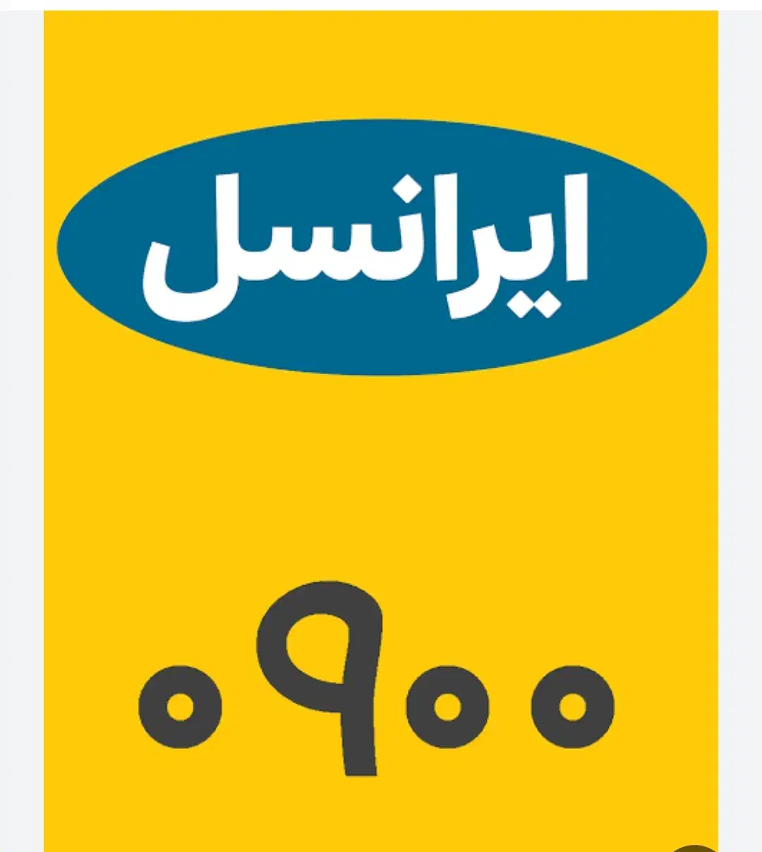 سیمکارت|سیم‌کارت|بندر ماهشهر, |دیوار