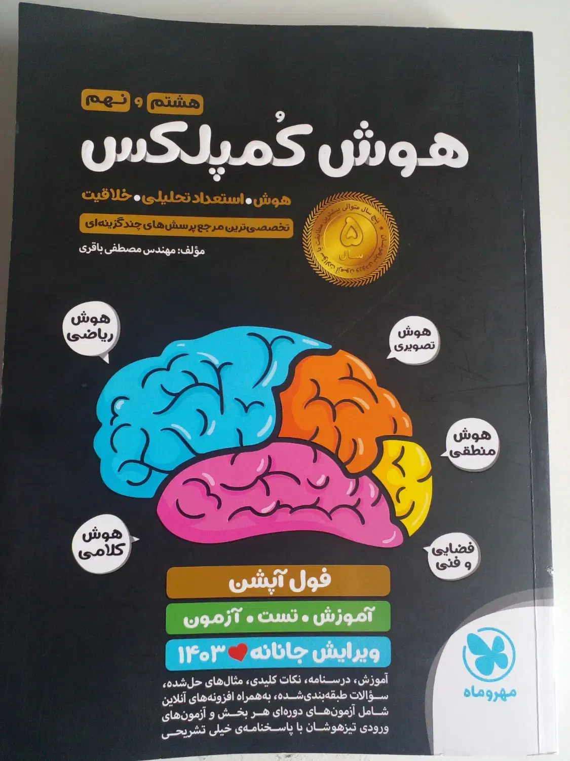 هوش کمپلکس|کتاب و مجله آموزشی|معصومیه, |دیوار