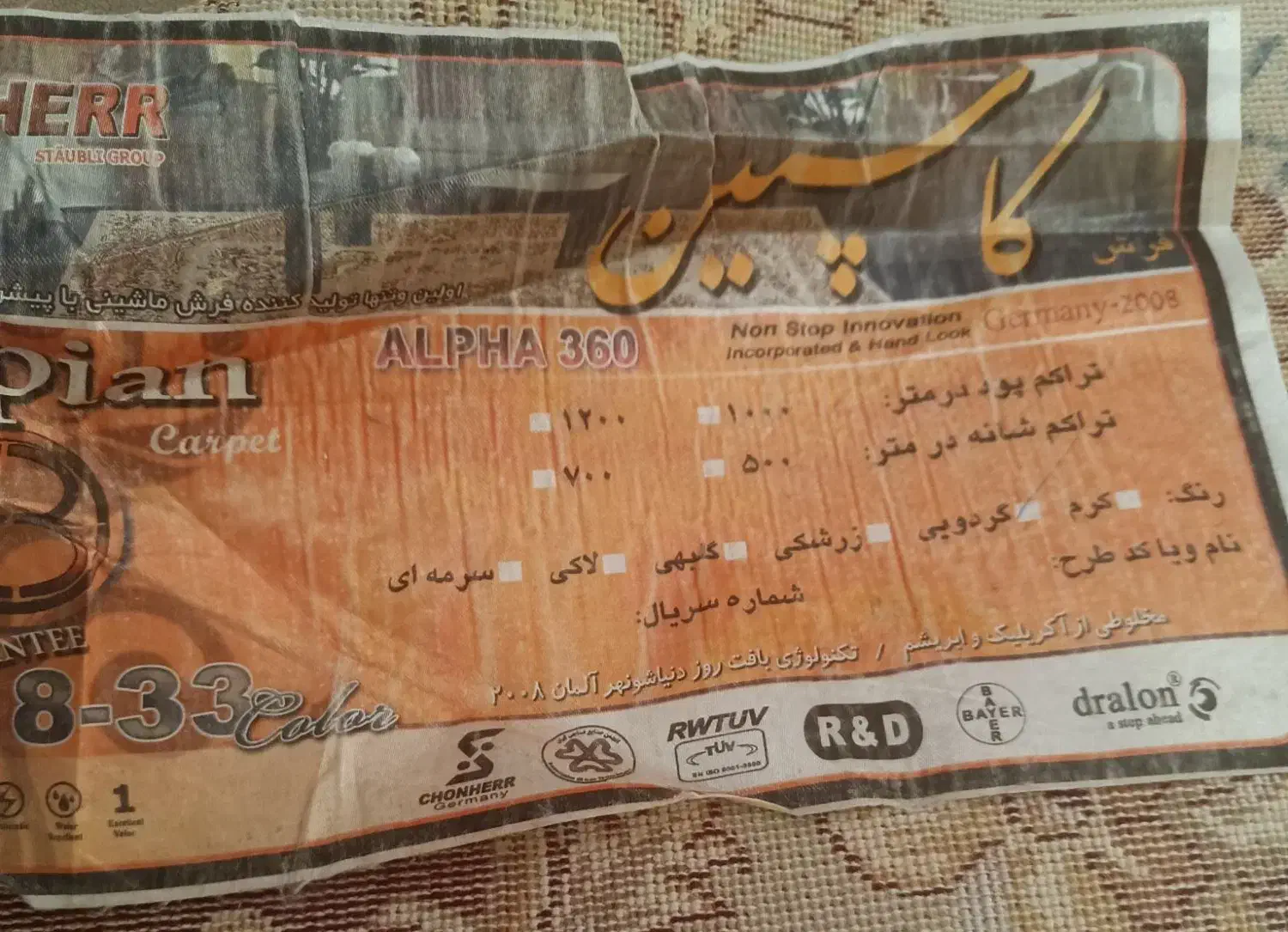 فرش ۹متری|فرش|قم, بنیاد|دیوار