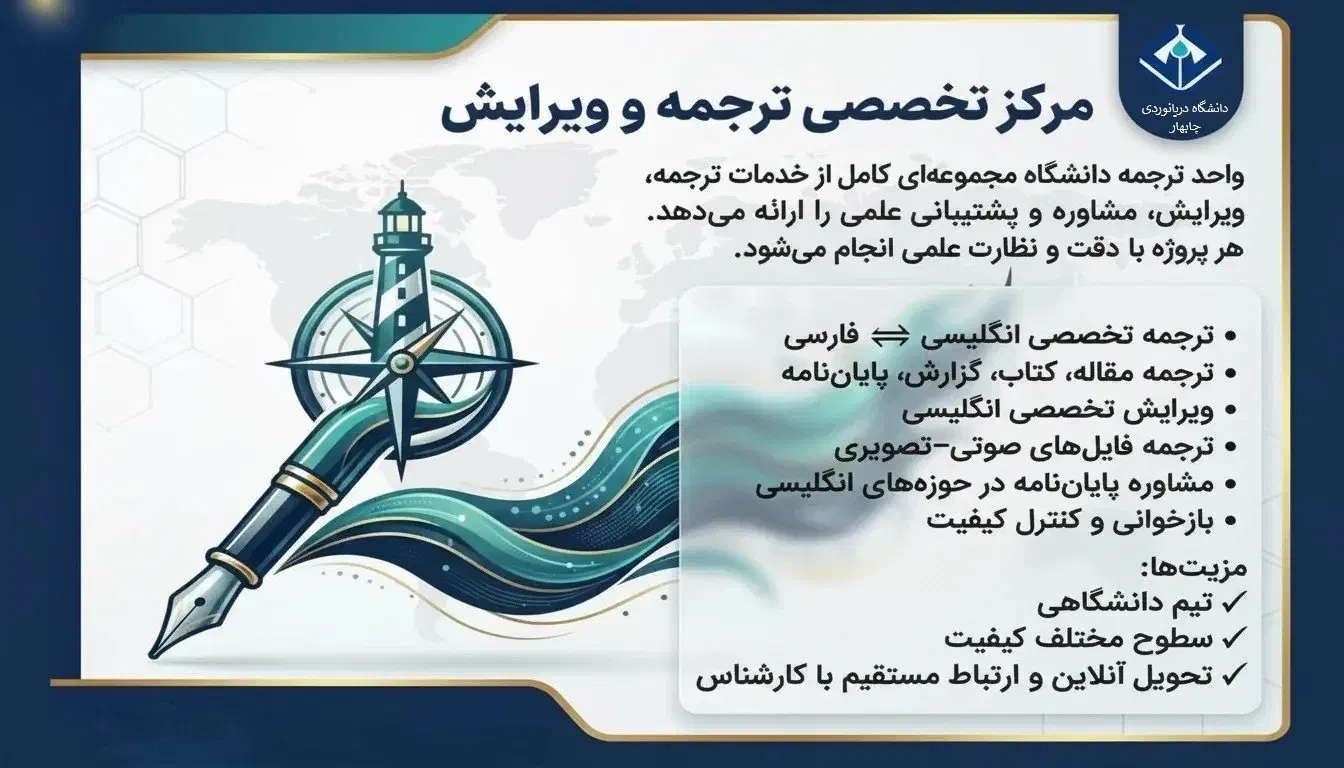 مرکز تخصصی ترجمه دانشگاه دریانوردی چابهار|خدمات پیشه و مهارت|چابهار, |دیوار