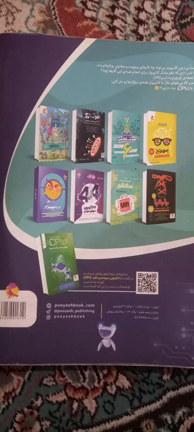 کتاب کمک آموزشی هوش جامع ۱۰۰ آزمون|کتاب و مجله آموزشی|زابل, |دیوار