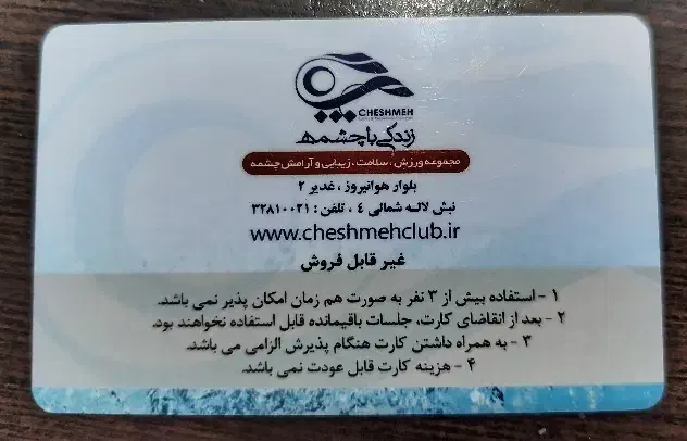 کارت استخر|بلیت ورزشی|کرمان, |دیوار