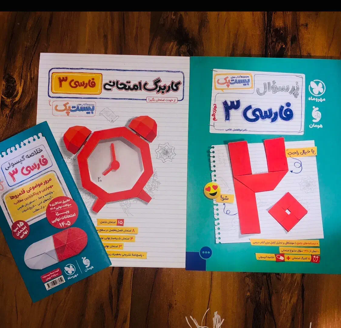 کتاب پر سوال فارسی۳مهروماه چاپ ۱۴۰۴ به همراه ضمائم|کتاب و مجله آموزشی|شیراز, خلیلی|دیوار