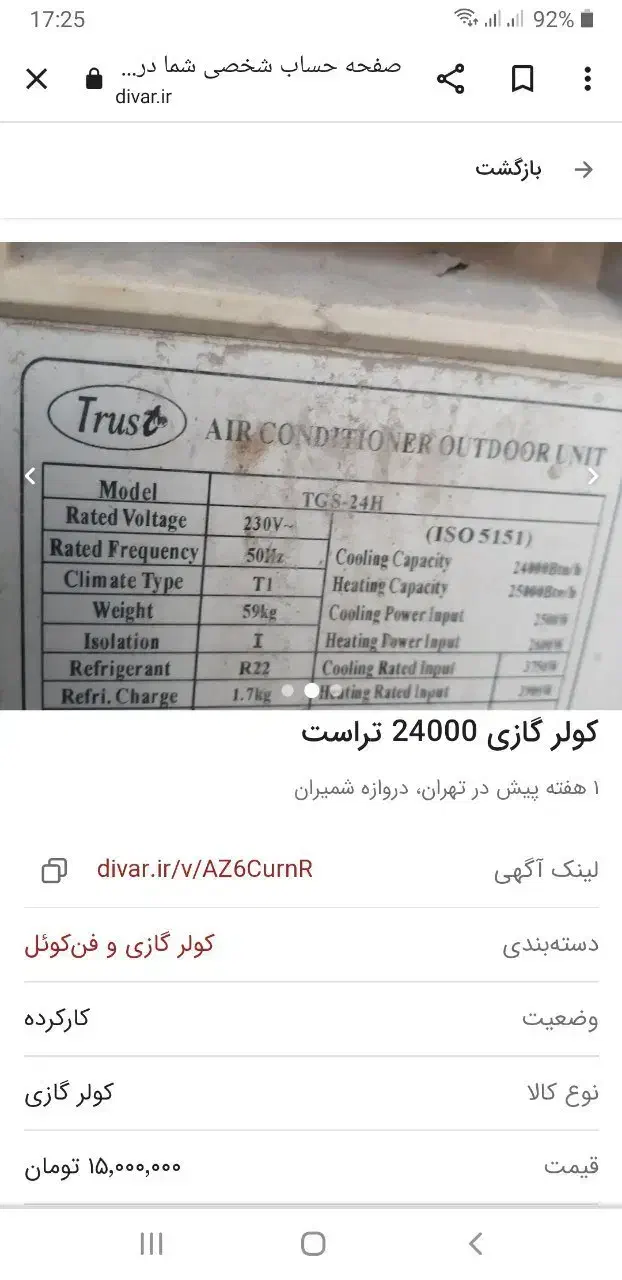 کولر گازی 24000|کولر گازی و فن‌کوئل|تهران, دروازه شمیران|دیوار