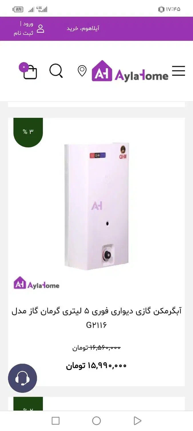 آبگرمکن دیواری الکترواستیل|آبگرمکن، پکیج، شوفاژ|بیرجند, |دیوار