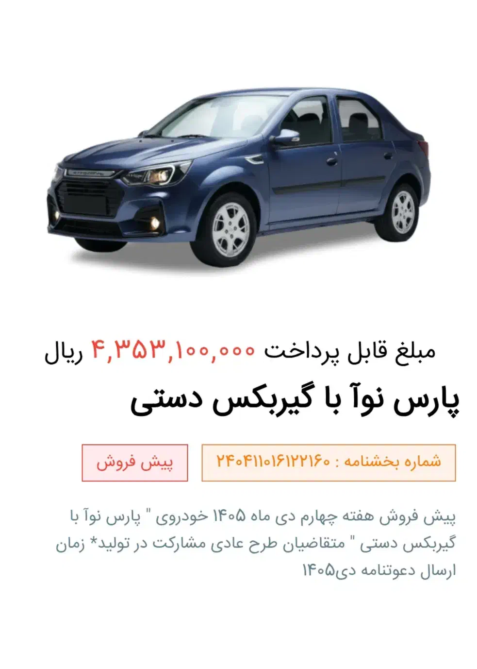 حواله ال ۹۰ جدید|خودرو سواری و وانت|صومعهسرا, |دیوار