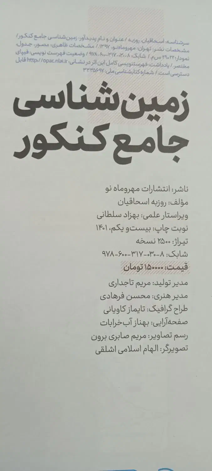 زمین شناسی جامع کنکور|کتاب و مجله آموزشی|مشهد, حجت|دیوار