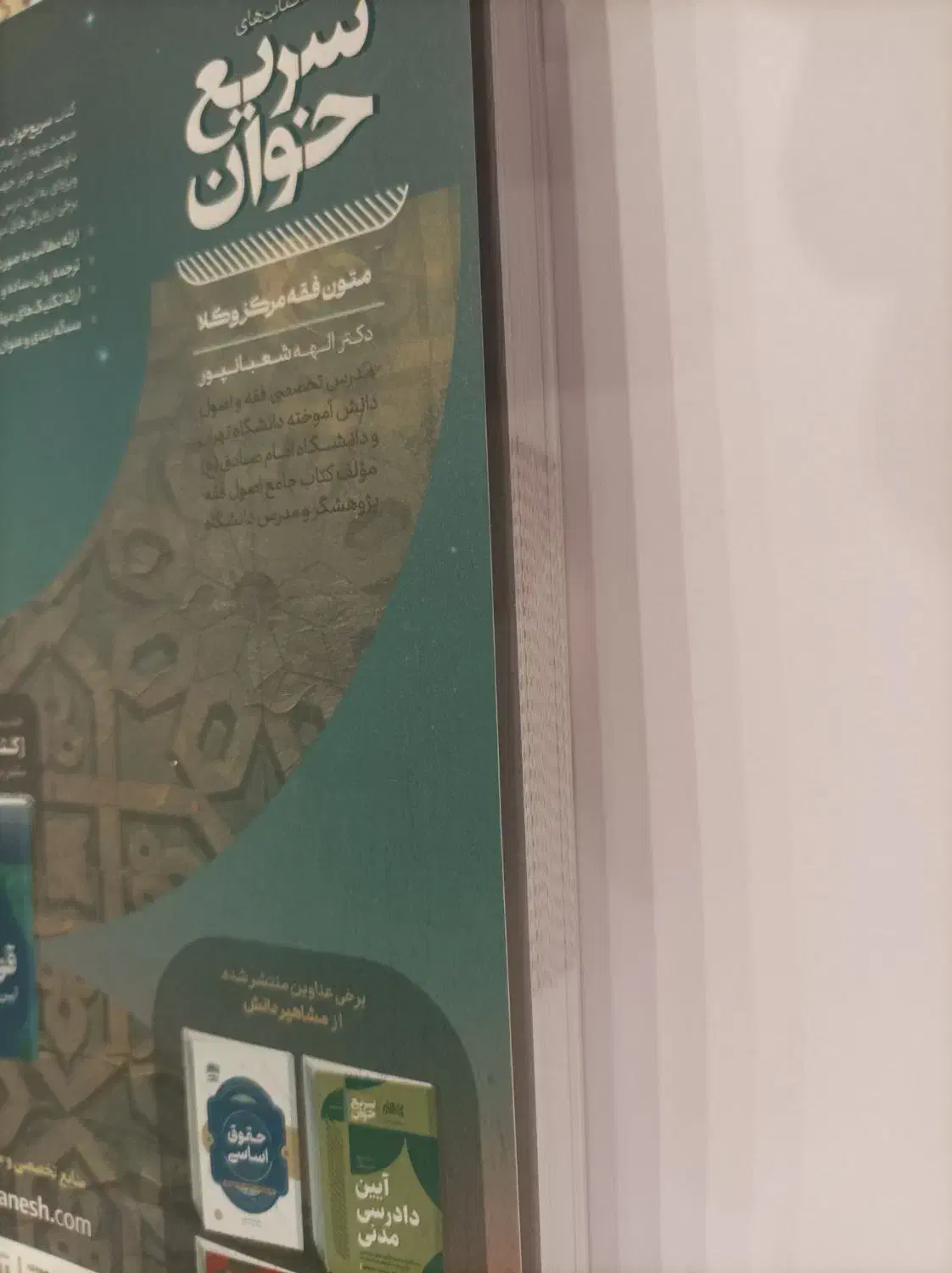 متون فقه مرکز سریع خوان مشاهیر نو نو|کتاب و مجله آموزشی|نور, |دیوار