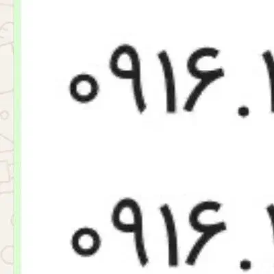 0916.3131.532|سیم‌کارت|اهواز, بهارستان|دیوار