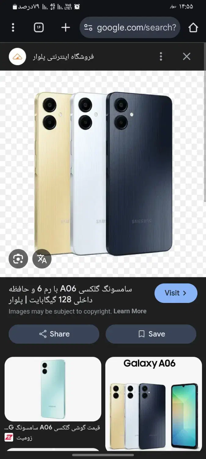 a06|موبایل|رشت, تازه آباد|دیوار