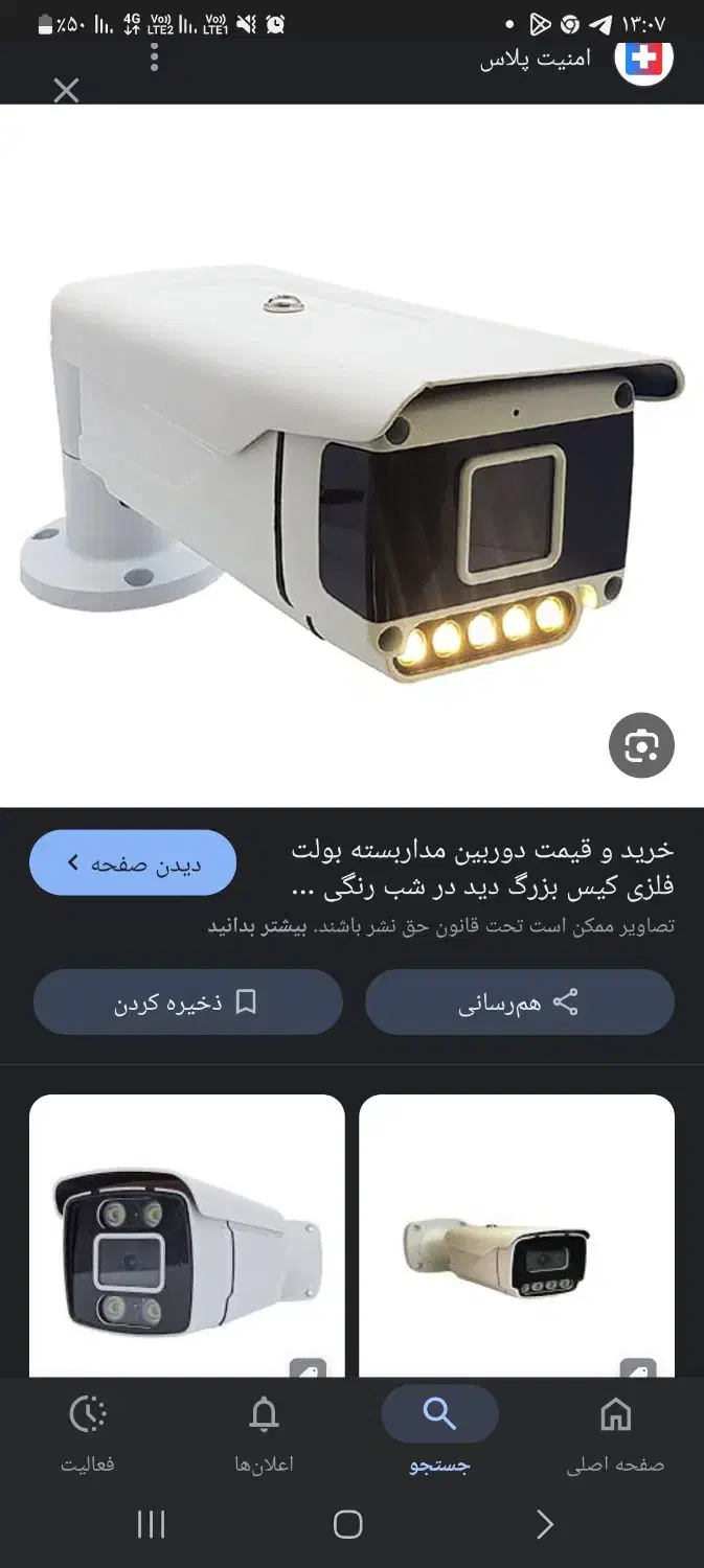 فروش دوربین مداربسته و دزدگیر کیفیت بالا|دوربین مداربسته|تربت جام, میان جام|دیوار