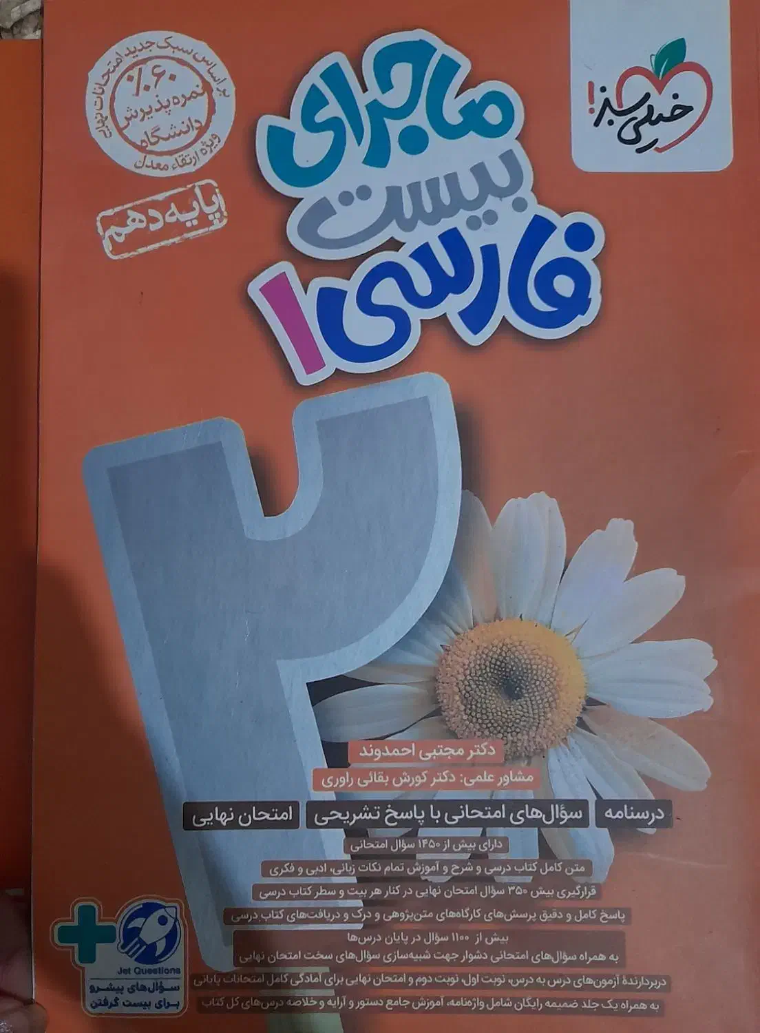 کتاب کار ادبیات فارسی دهم (فارسی 1) + کتابچه|کتاب و مجله آموزشی|آمل, |دیوار