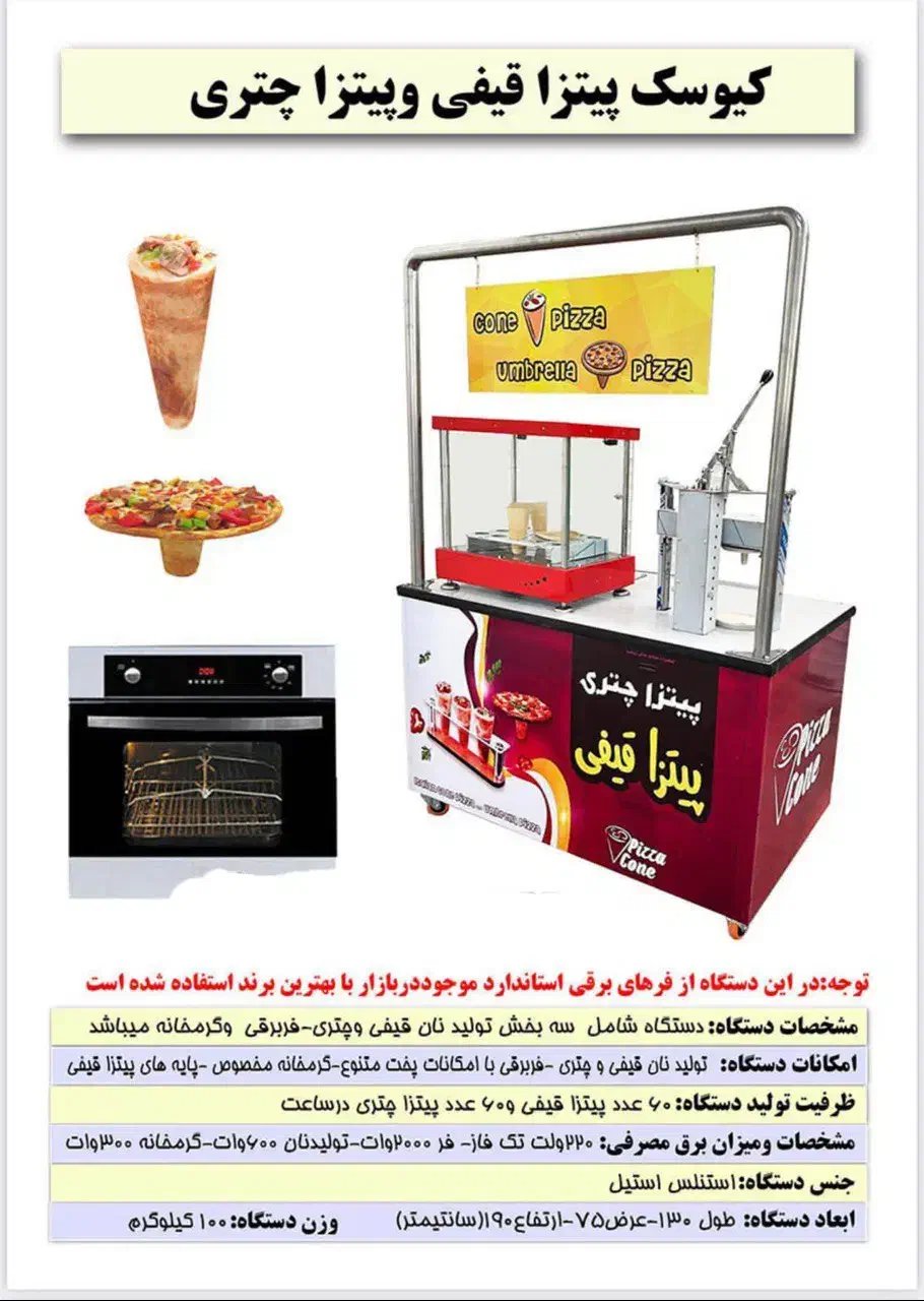 کیوسک پیتزا قیفی و چتری|کافی‌شاپ و رستوران|کرمانشاه, |دیوار