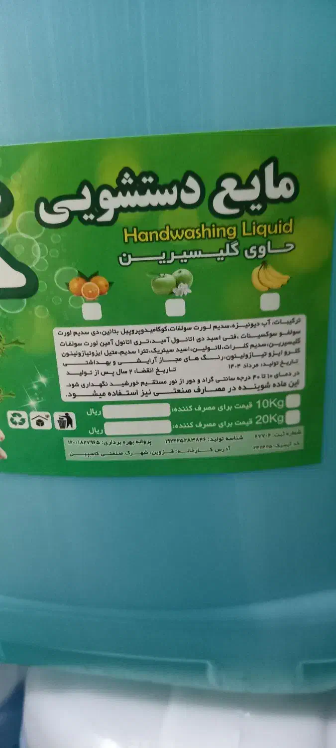 مایع دستشویی|مواد شوینده و دستمال کاغذی|اسلام‌شهر, باغ فیض|دیوار