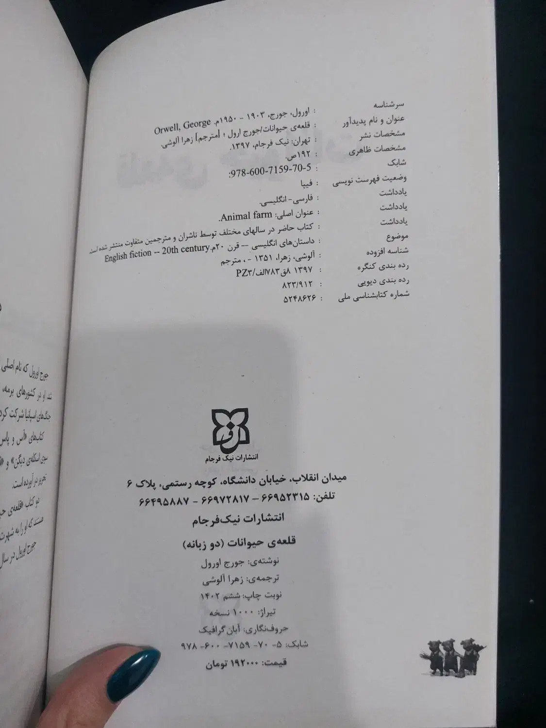 کتاب|کتاب و مجله ادبی|فردیس, منظریه|دیوار