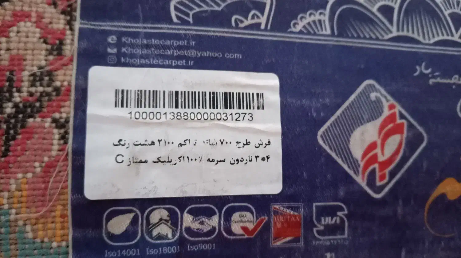 قالی 12متری|فرش|ملارد, |دیوار