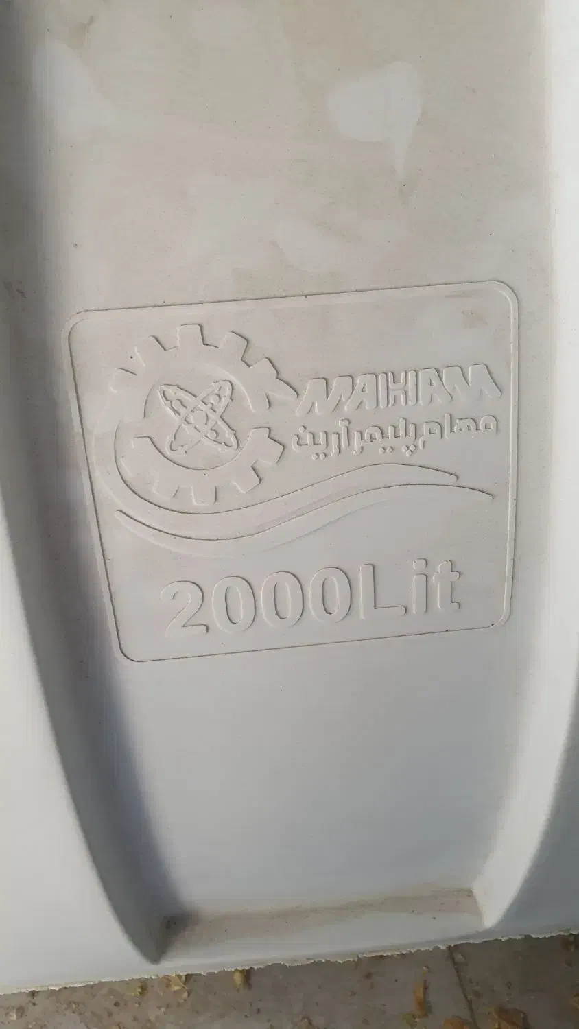 تانکر2000لیتری نو|مصالح و تجهیزات ساختمان|تفرش, |دیوار