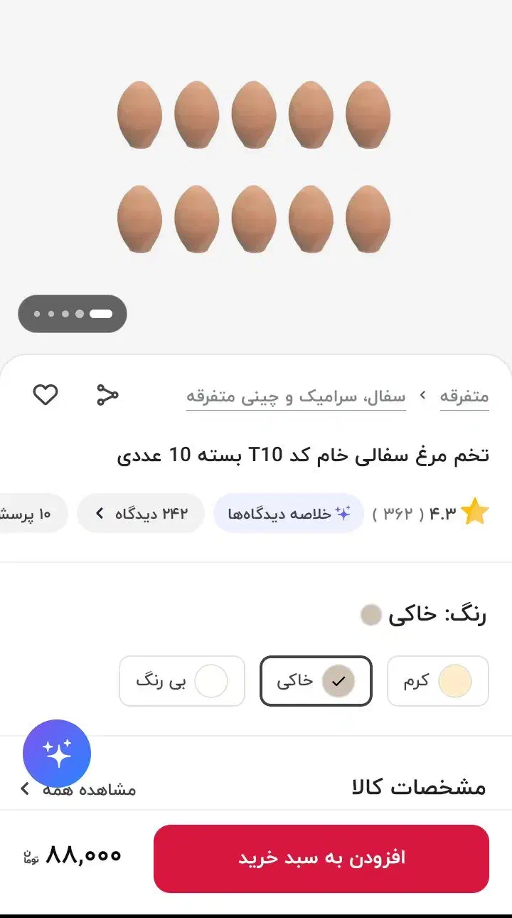 تخم مرغ سفالی خام|صنایع دستی و سایر لوازم تزئینی|گرگان, |دیوار