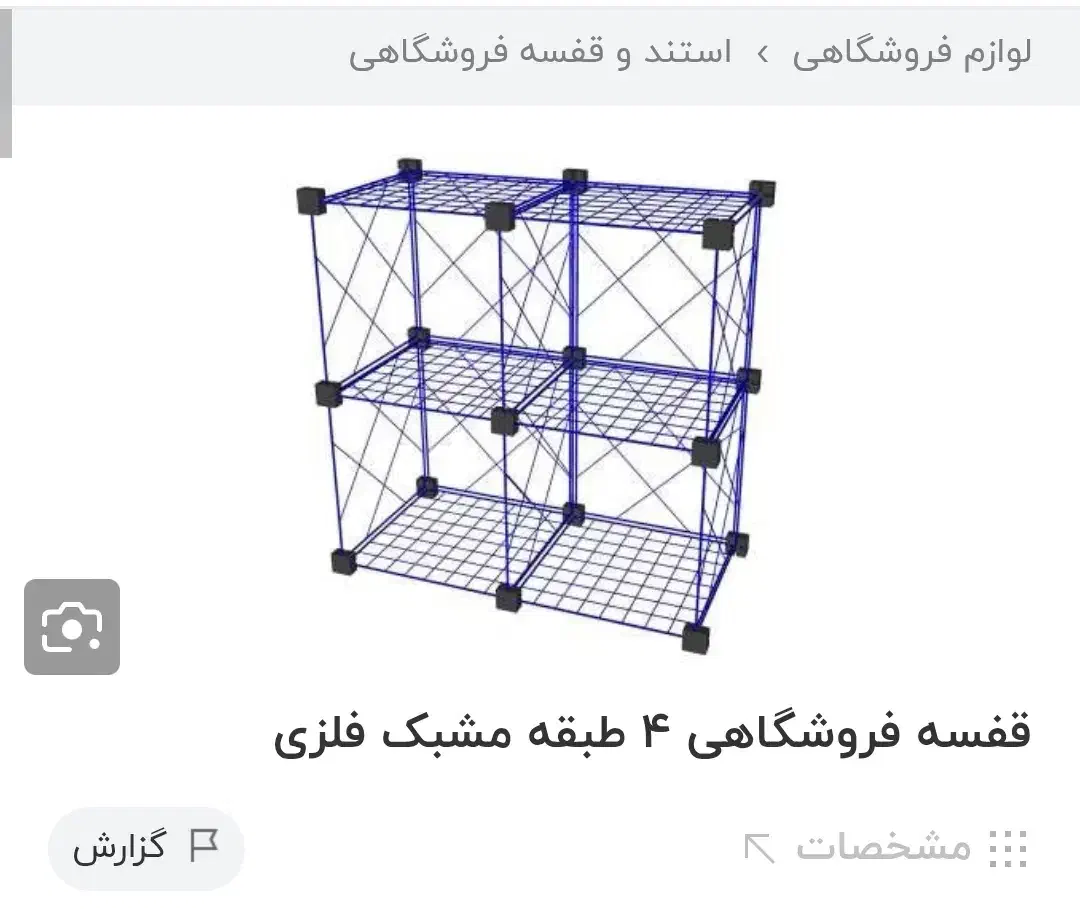 بست قفسه مشبک|کتابخانه، شلف، قفسه‌های دیواری|تهران, پرستار|دیوار