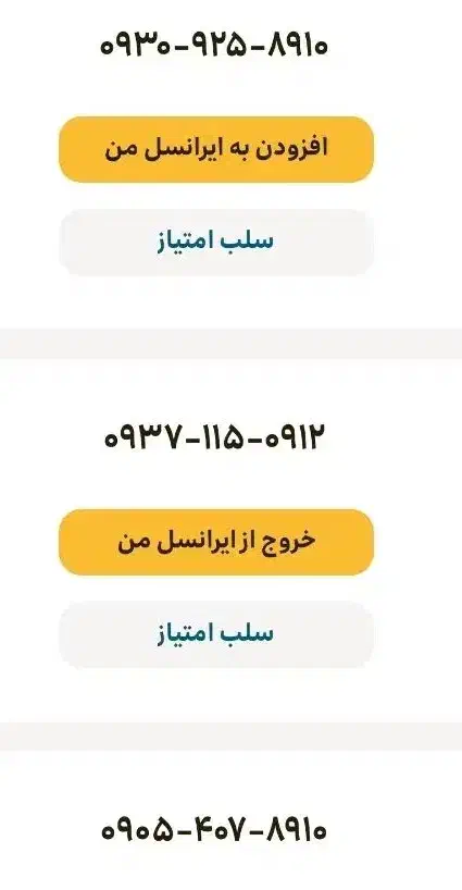 رند رند ایرانسل خشک|سیمکارت|قم, آزادگان|دیوار
