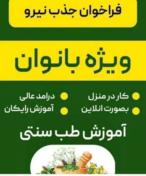 دعوت به کاردرمنزل ومشاوره رایگان مزاج شناسی|استخدام بازاریابی و فروش|دوگنبدان, |دیوار