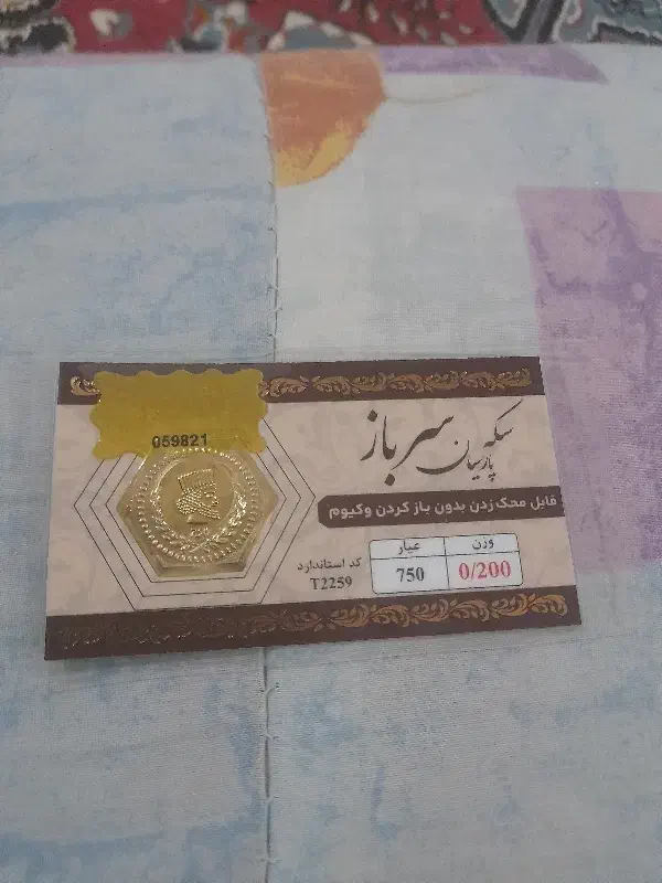 سکه نو پارسیان|کلکسیون سکه، تمبر، اسکناس|برازجان, |دیوار