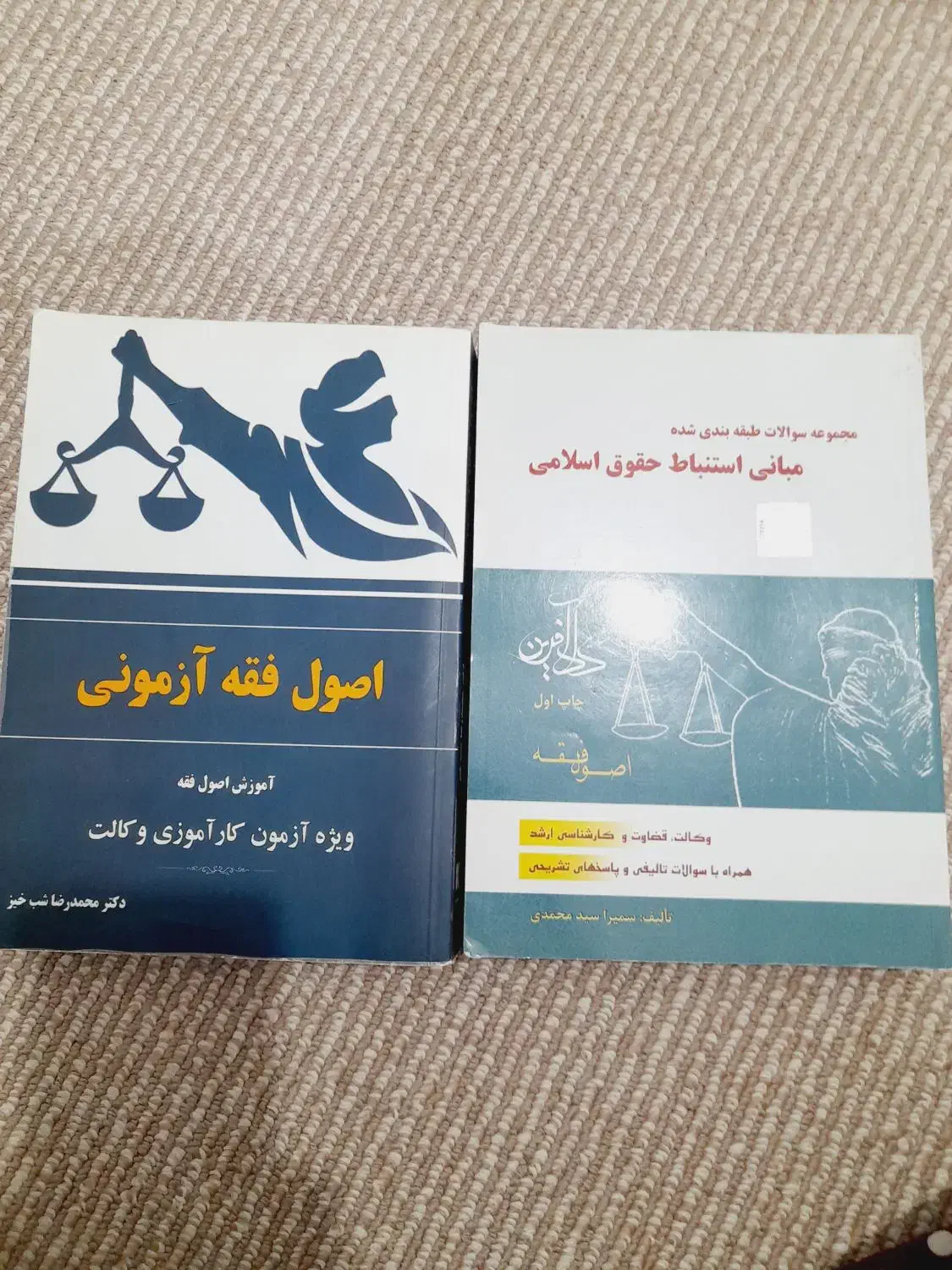 کتابای ازمون حقوقی (وکالت، سردفتری، قضاوت )|لوازم التحریر|شادگان, |دیوار