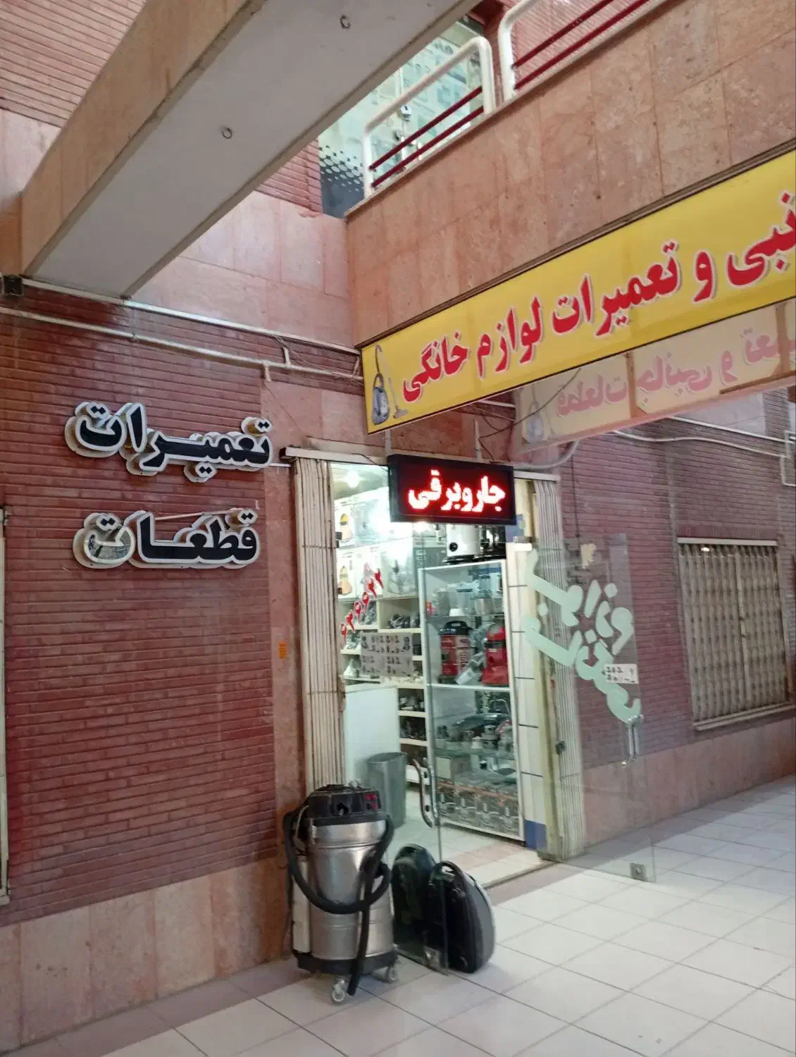 تعمیر لوازم خانگی|خدمات پیشه و مهارت|فولادشهر, A4|دیوار