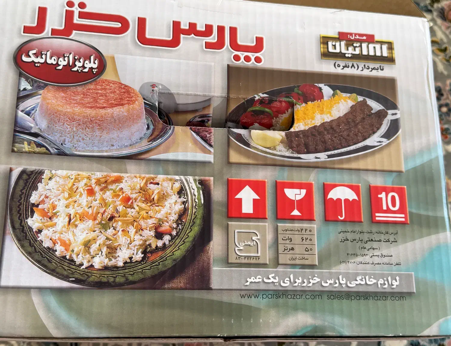 پلوپز اتوماتیک ۸ نفره پارس خزر|اجاق گاز و لوازم برقی پخت‌وپز|شهرکرد, |دیوار