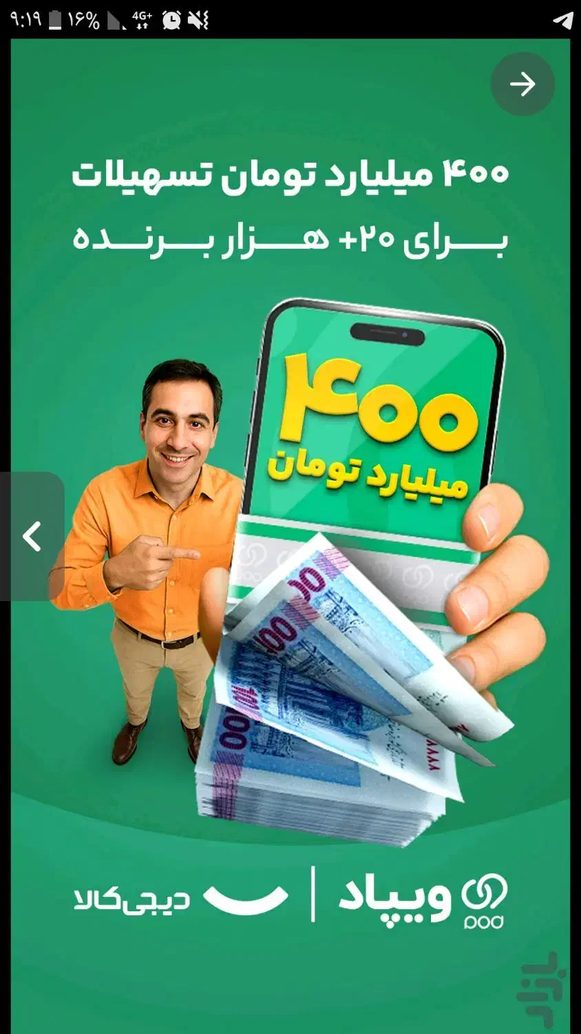 با ثبت نام ویپاد هدیه دریافت کنیدکد معرف Z45VT5|کارت هدیه و تخفیف|سبزوار, توحیدشهر|دیوار