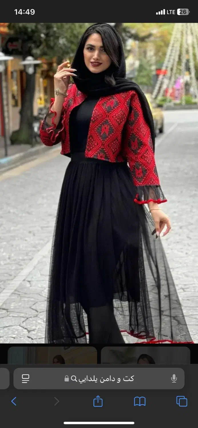 ما و دامن یلدایی|لباس|پیشوا, |دیوار