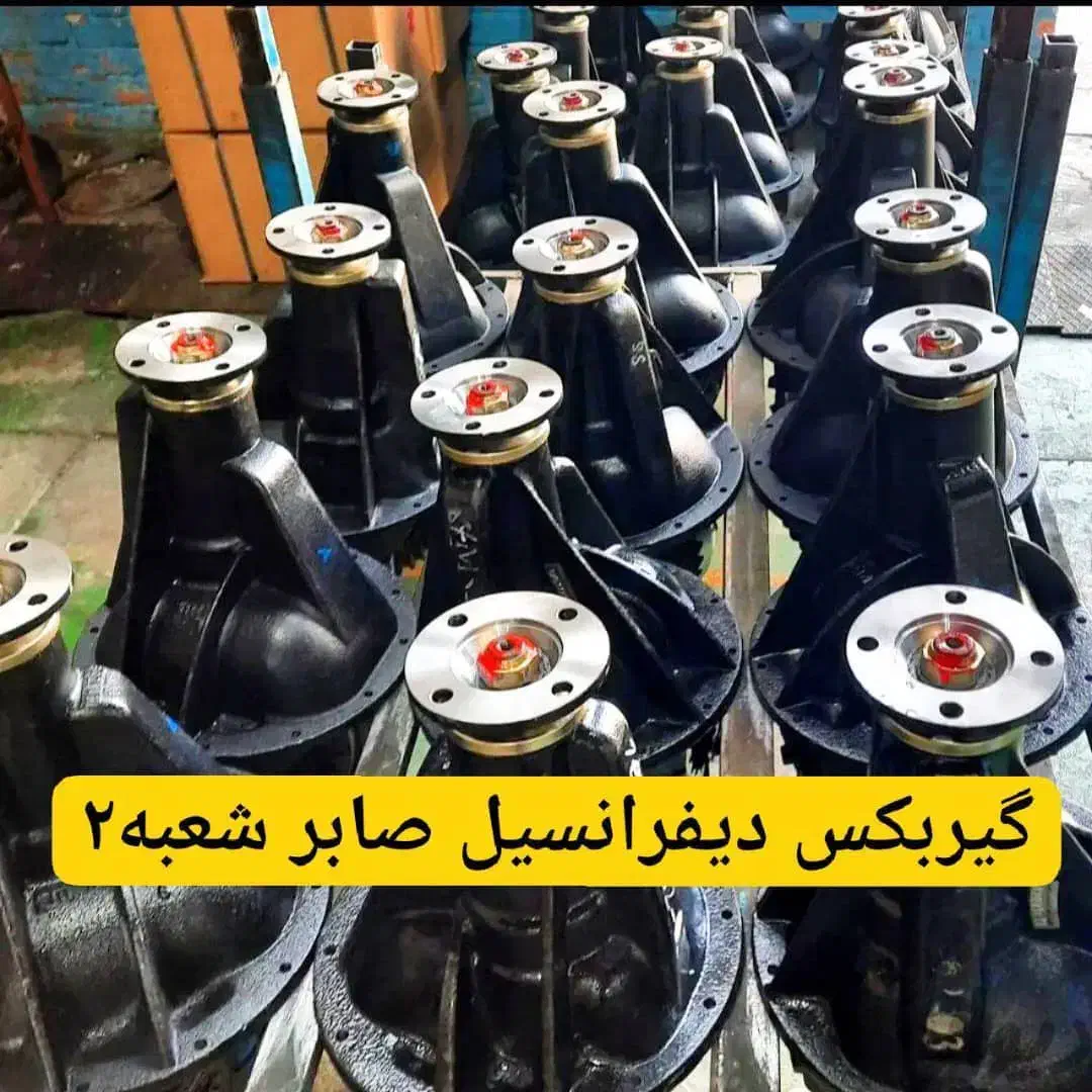 گیربکس دیفرانسیل باضمانت  کتبی تعمیر وفروش|قطعات یدکی و لوازم جانبی|کرج, کرج نو|دیوار