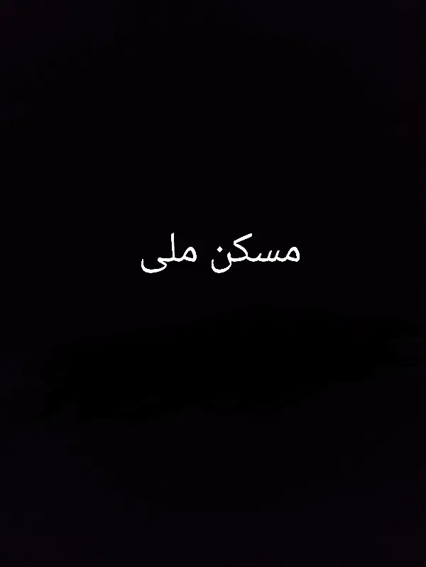 فاز۲|پیشفروش املاک|سنندج, |دیوار