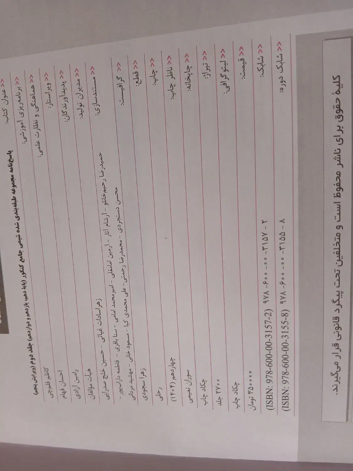 کتاب شیمی آبی جامع|کتاب و مجله آموزشی|قیدار, |دیوار