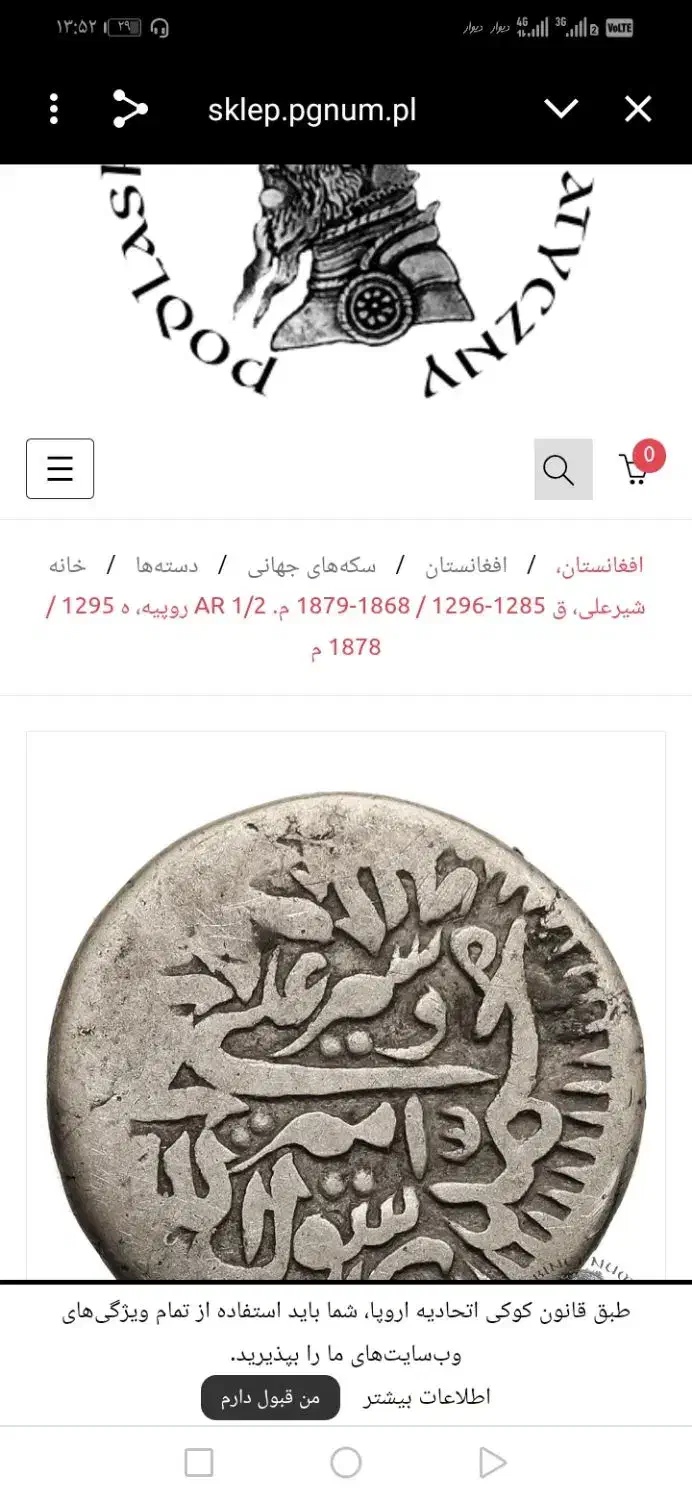 سکه نیم روپیه امیرشیر علی قدمت 147 ساله|کلکسیون سکه، تمبر، اسکناس|مشهد, شهید قربانی|دیوار