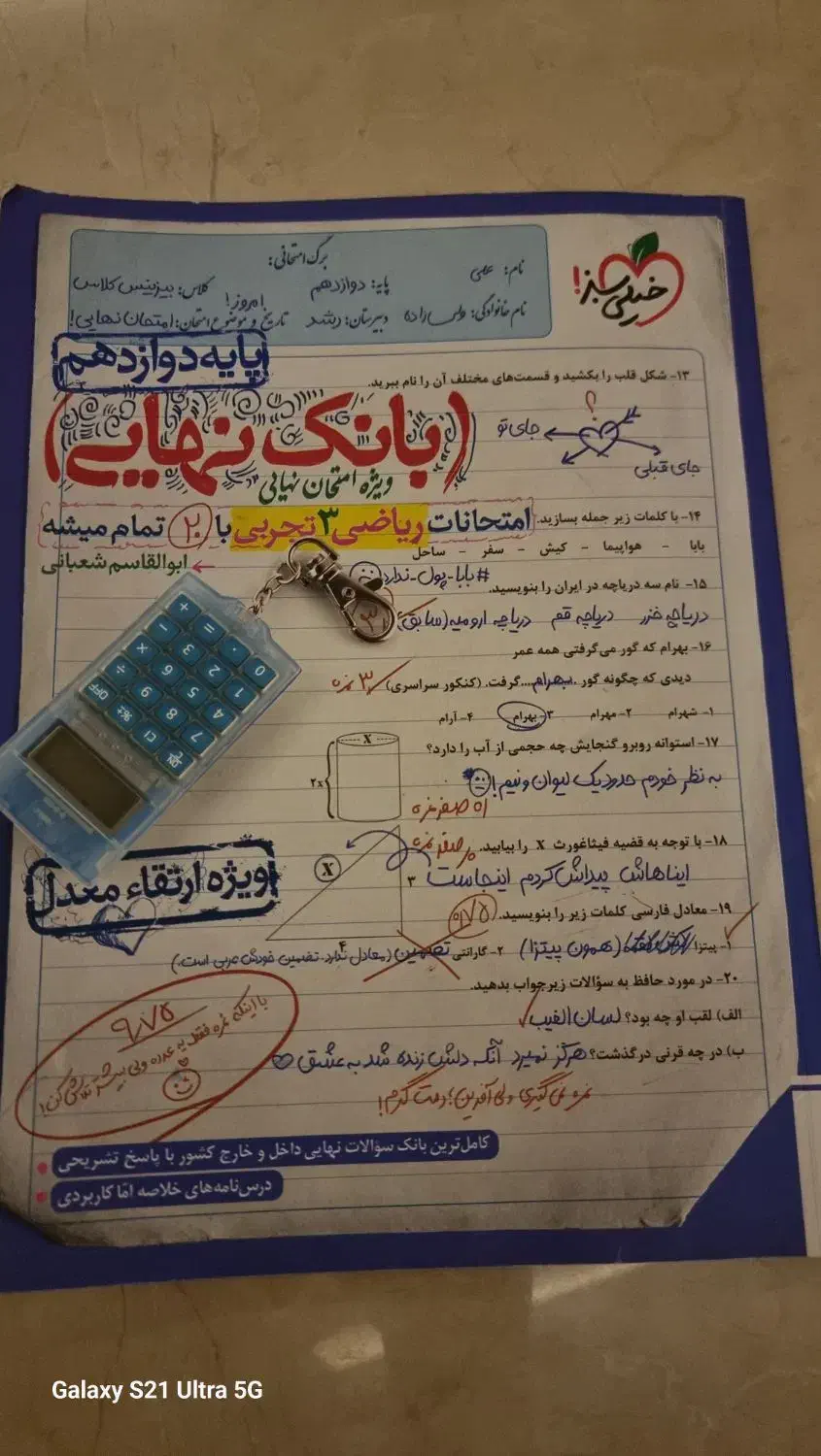 بانک نهایی ریاضی ۳ تجربی خیلی سبز|کتاب و مجله آموزشی|تهران, مهران|دیوار