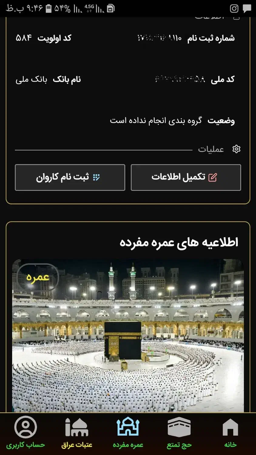 فروش دو عدد فیش حج عمره اولویت ۵۸۴|تور و چارتر|فاضل آباد, |دیوار