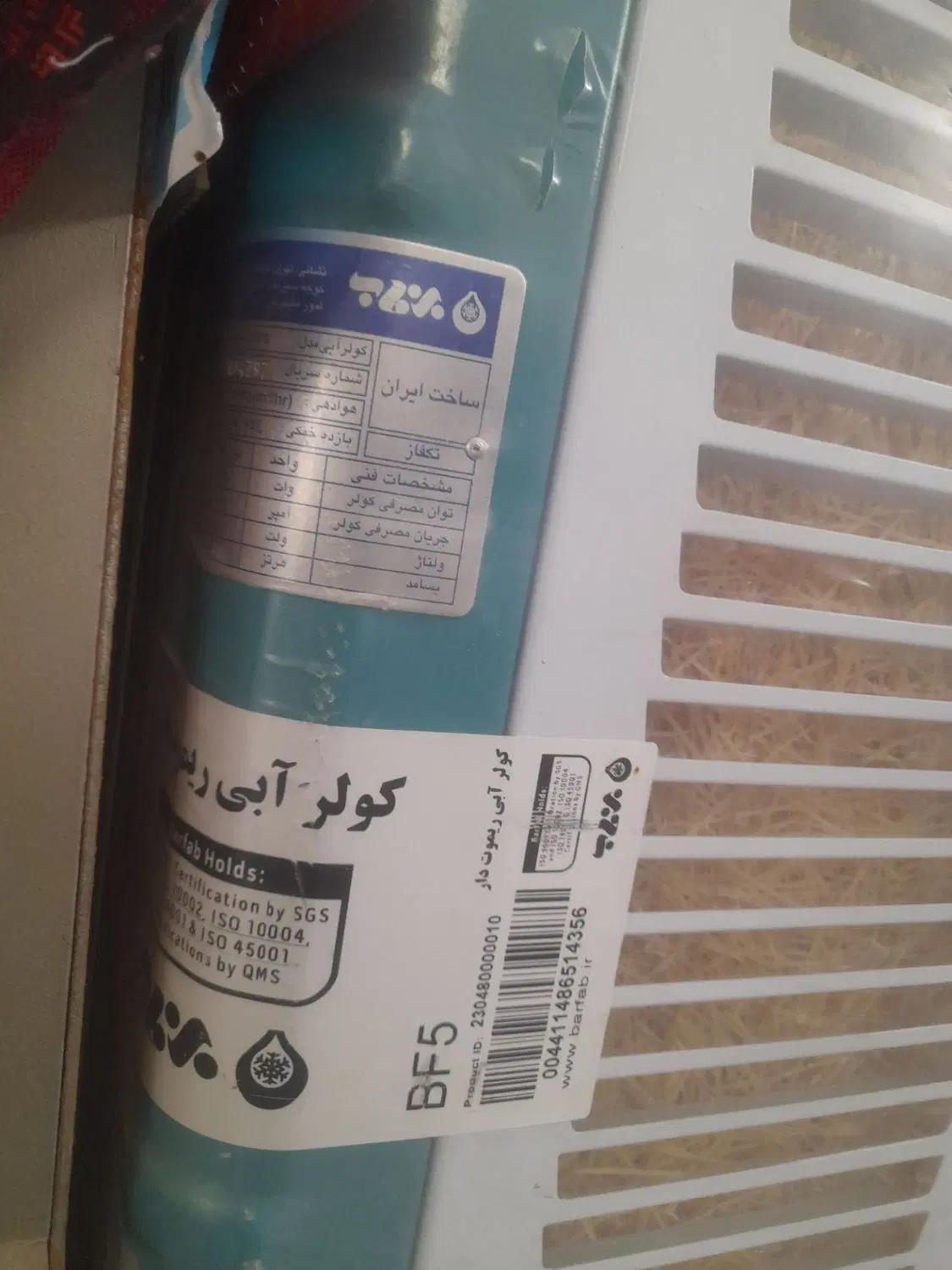 کولر آبی|کولر آبی|فارسان, |دیوار