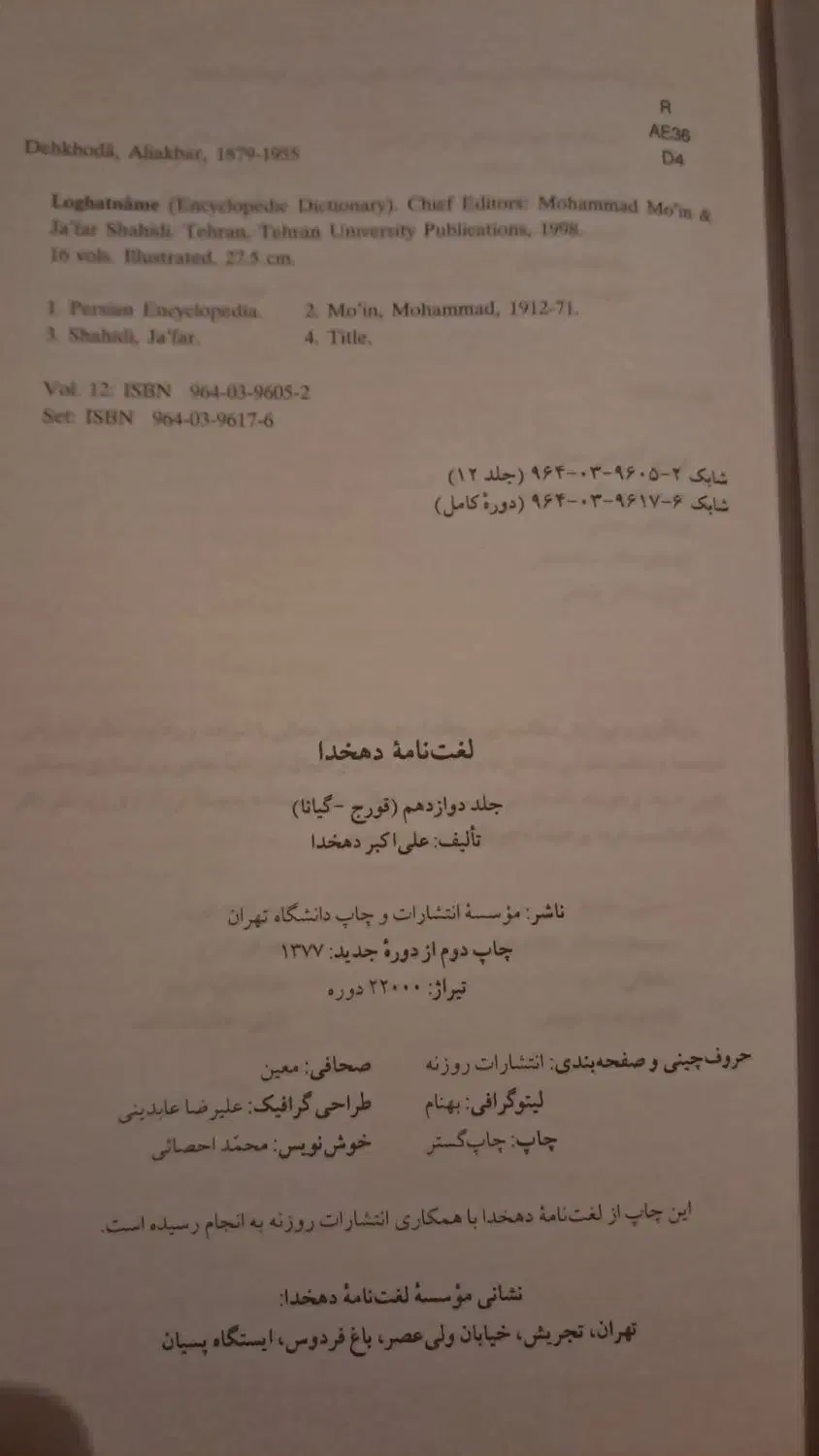 فروش کتاب|کتاب و مجله تاریخی|تهران, سهروردی|دیوار