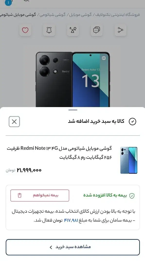 شیامی ردمی نوت۱۳|موبایل|قم, ولیعصر|دیوار